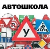 Автошколы в Байкале