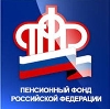 Пенсионные фонды в Байкале