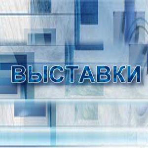 Выставки Байкала